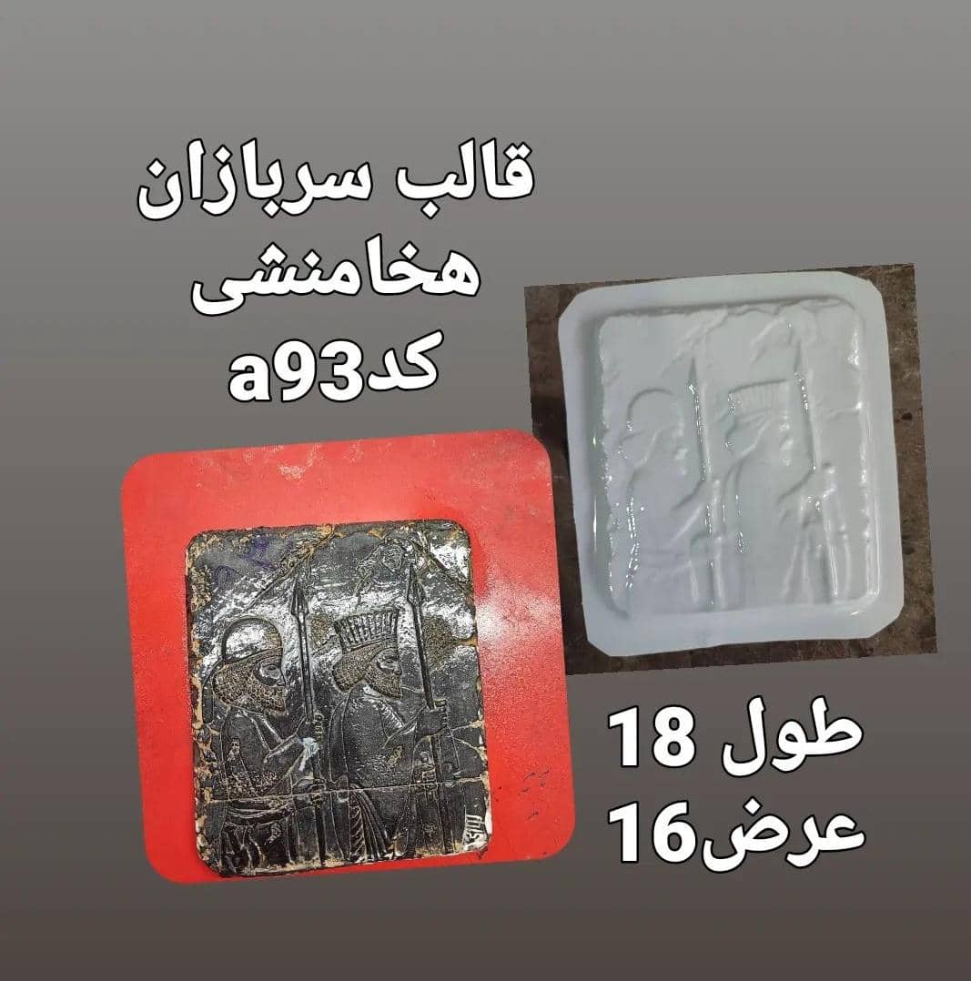 تصویر هخامنشی طلقی کد 93