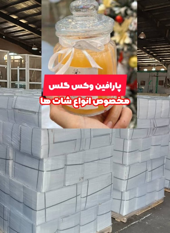 تصویر پارافین وکس گلس سفید