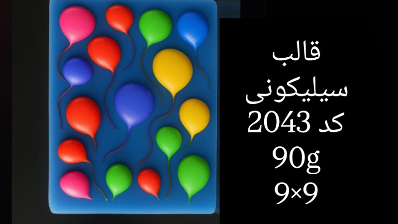 تصویر قالب سیلیکونی کد 2043