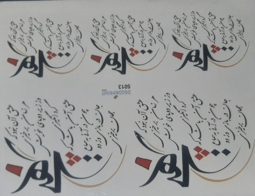 تصویر ترنسفرعاشقانه وعارفانه کد ۵۰۱۳