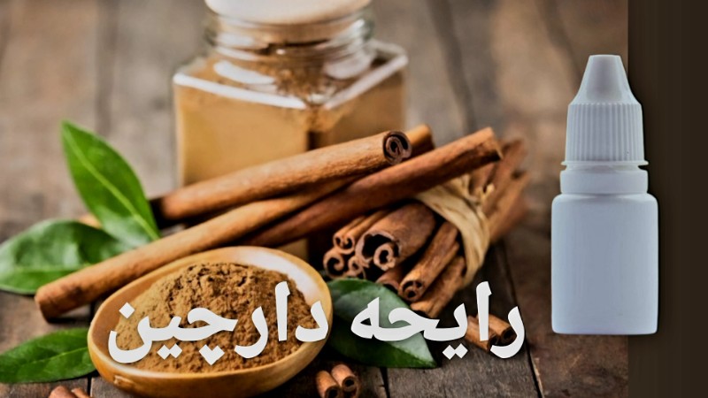 رایحه دارچین تصویر رایحه دارچین