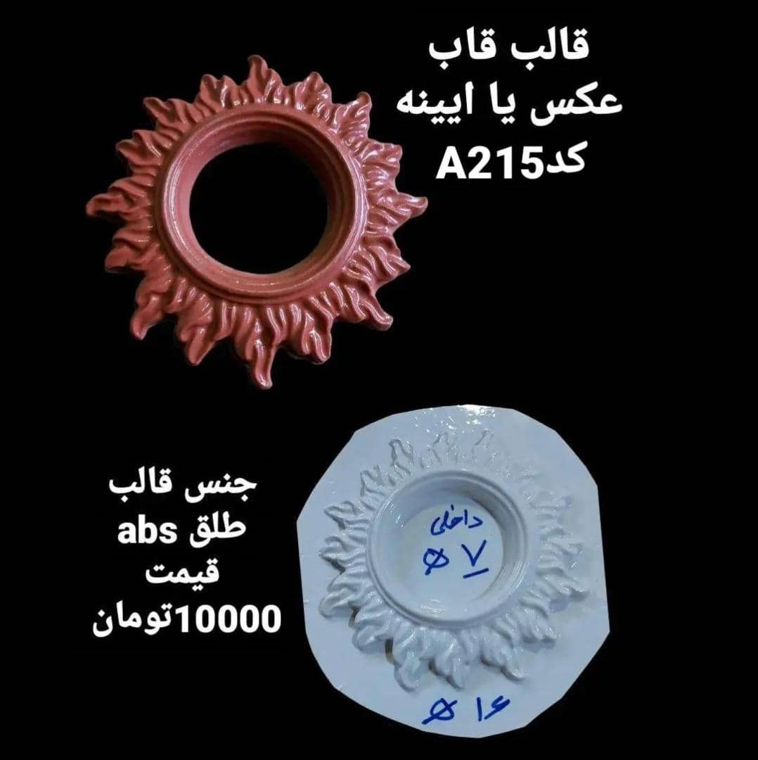 تصویر قاب عکس یا آیینه طلقی کد 215