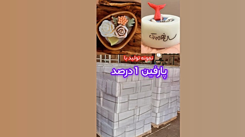 تصویر پارافین نیم تا 1 درصد سبک