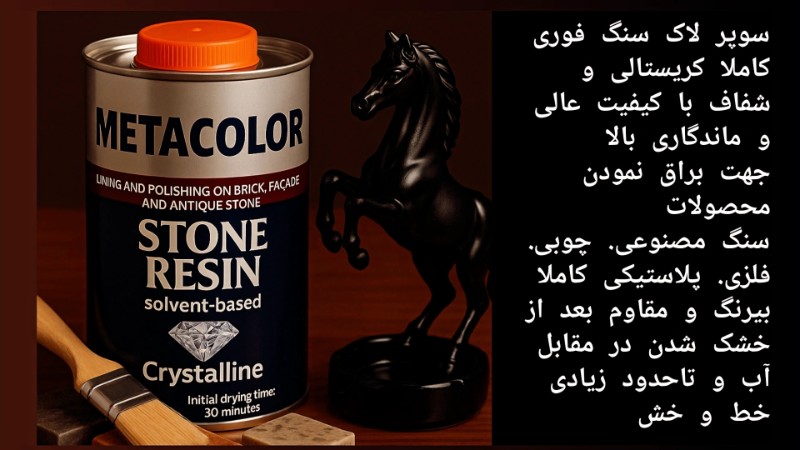 تصویر سوپر لاک سنگ کریستالی 790790