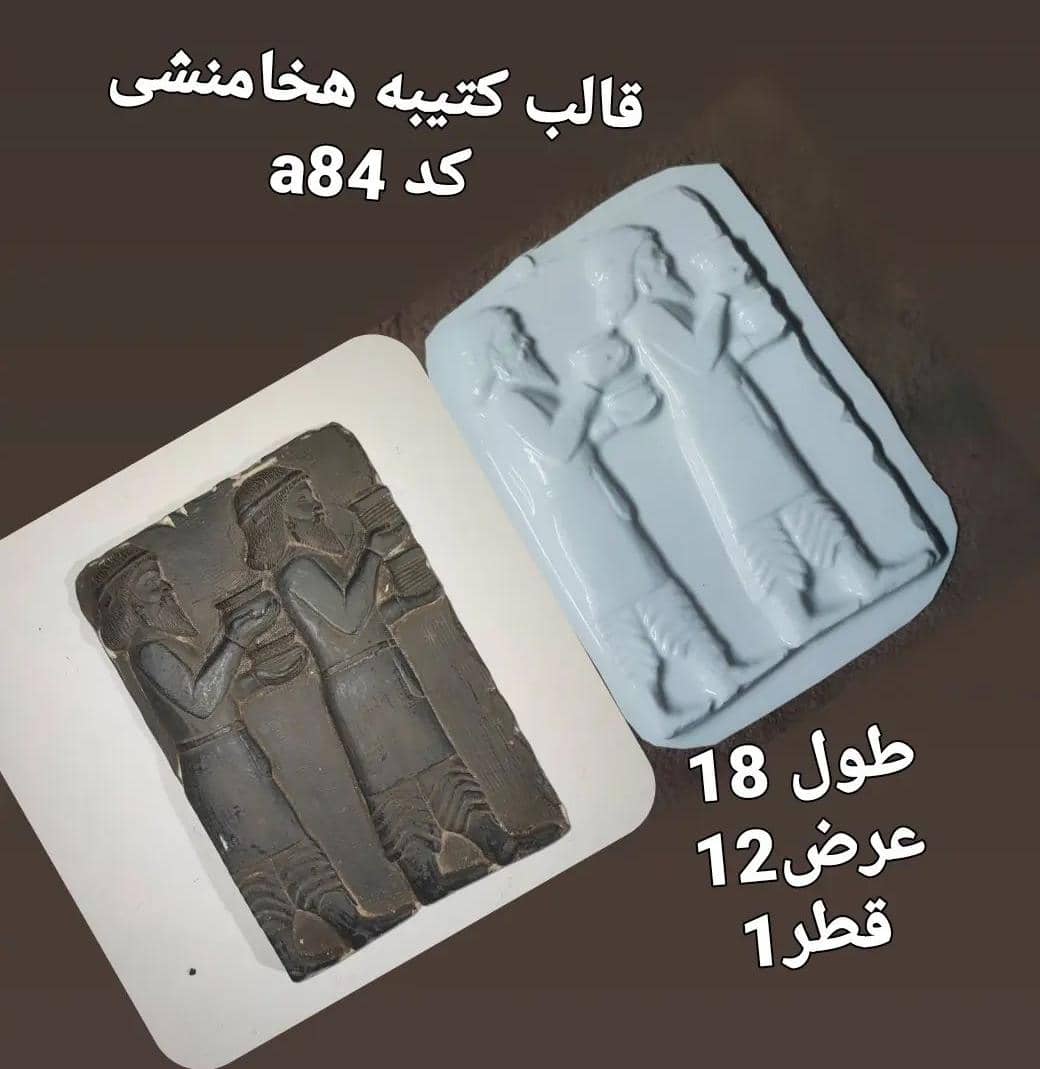 تصویر هخامنشی طلقی کد 84