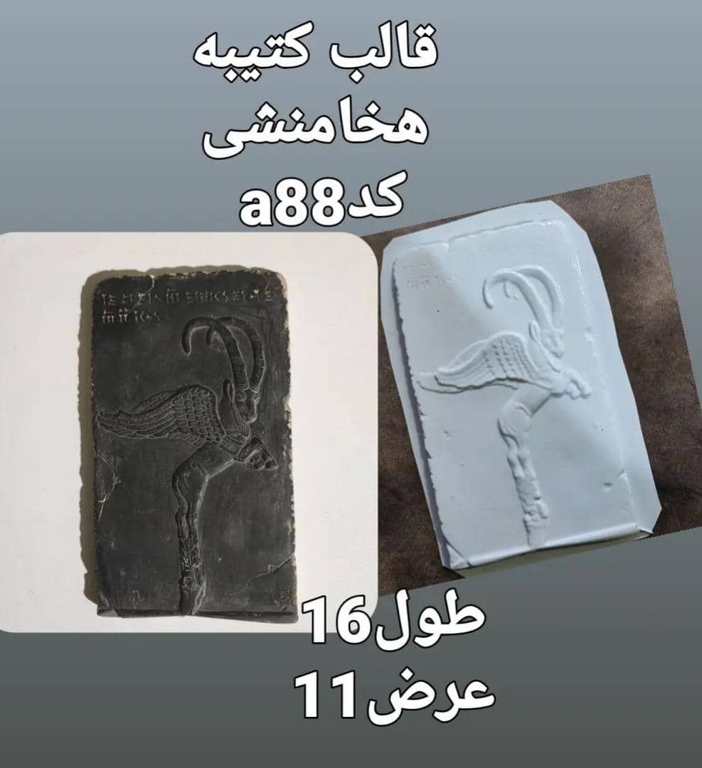 تصویر هخامنشی طلقی کد 88