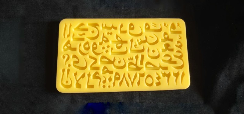 تصویر قالب سیلیکونی حروف فارسی کد 5650