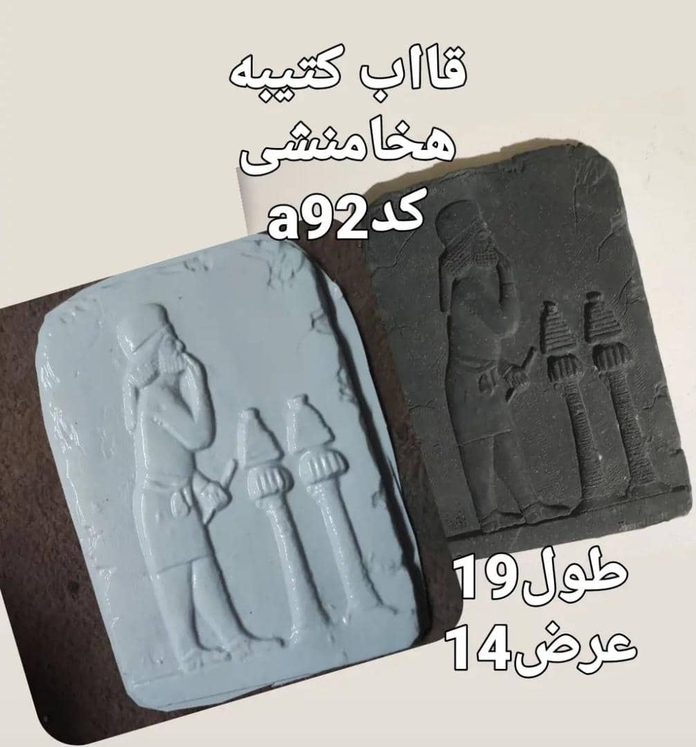 تصویر هخامنشی طلقی کد 92