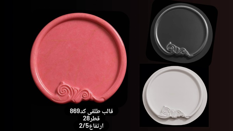 قالب طلقی کد 869 - شفاف