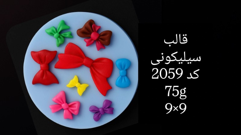 قالب سیلیکونی کد 2059 - سیلیکونی قالب سیلیکونی کد 2059 - سیلیکونی