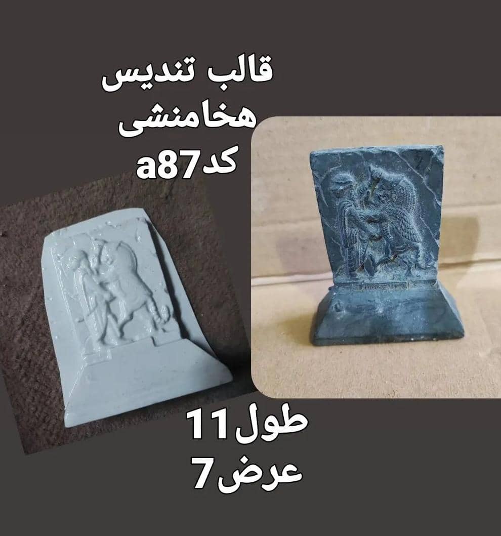 هخامنشی طلقی کد 87 - شفاف