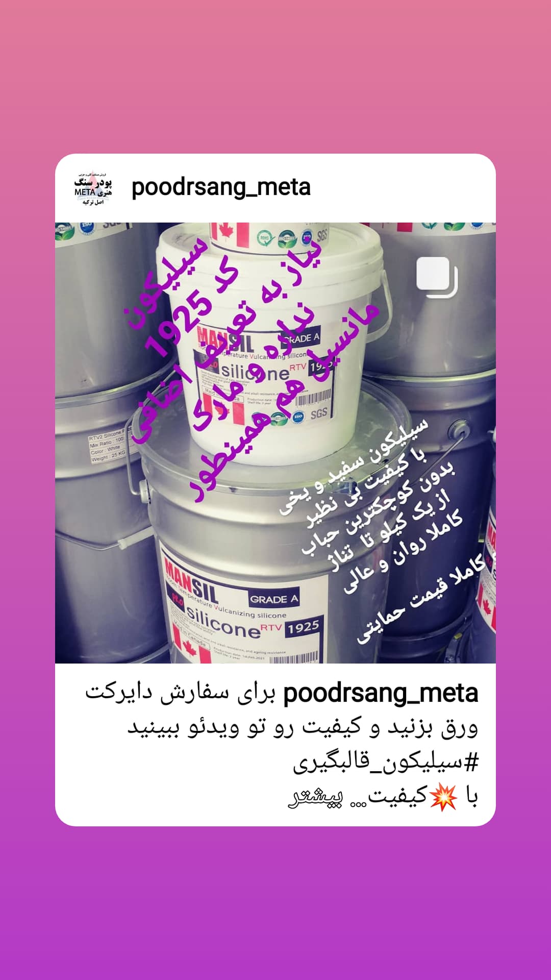سیلیکون ترک گالن 25کیلویی - محصول