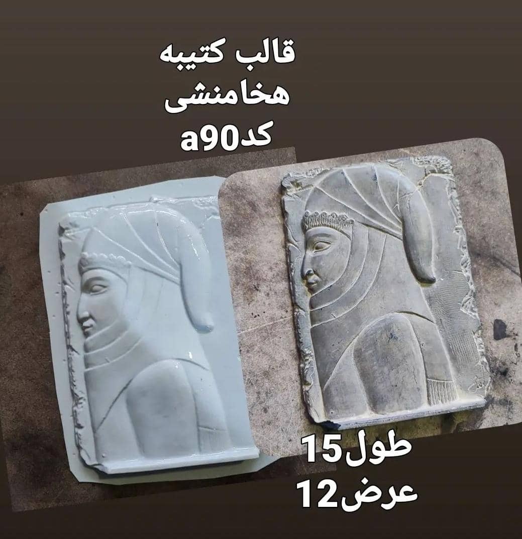 هخامنشی طلقی کد 90 - شفاف