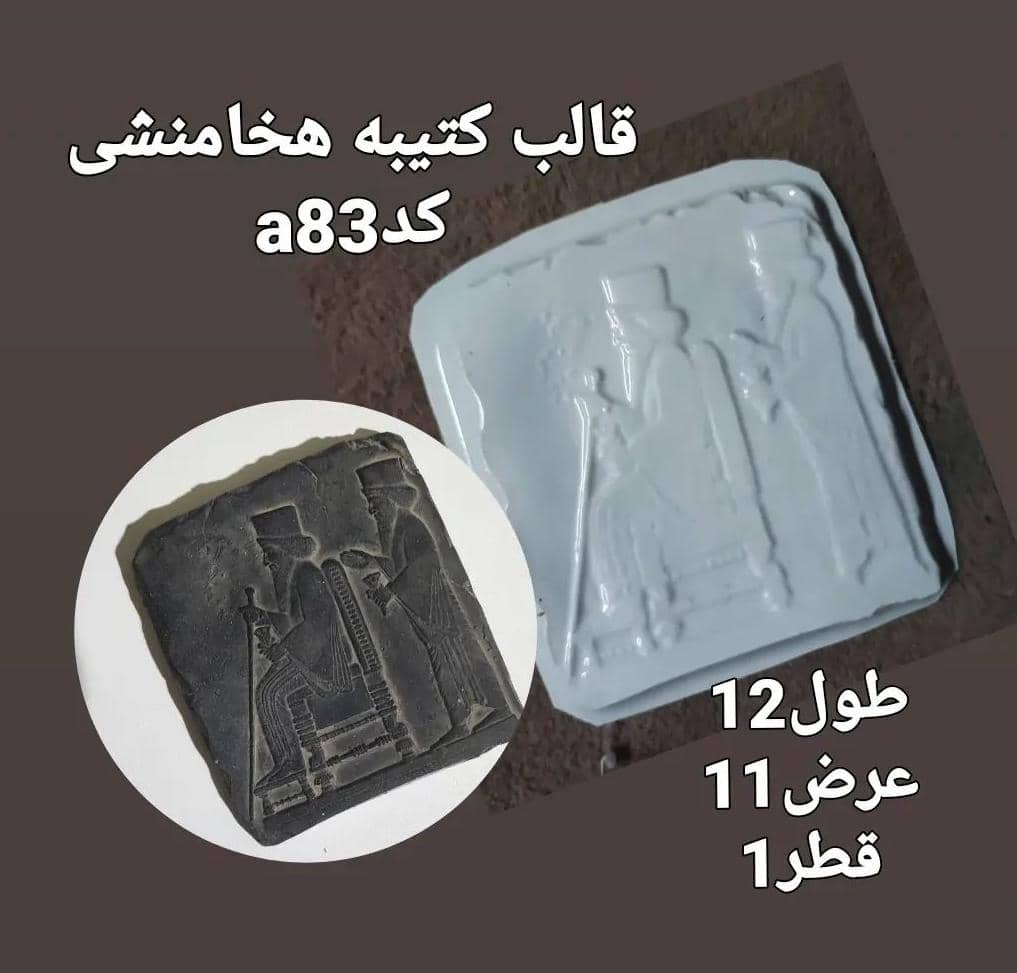هخامنشی طلقی کد 88 - شفاف