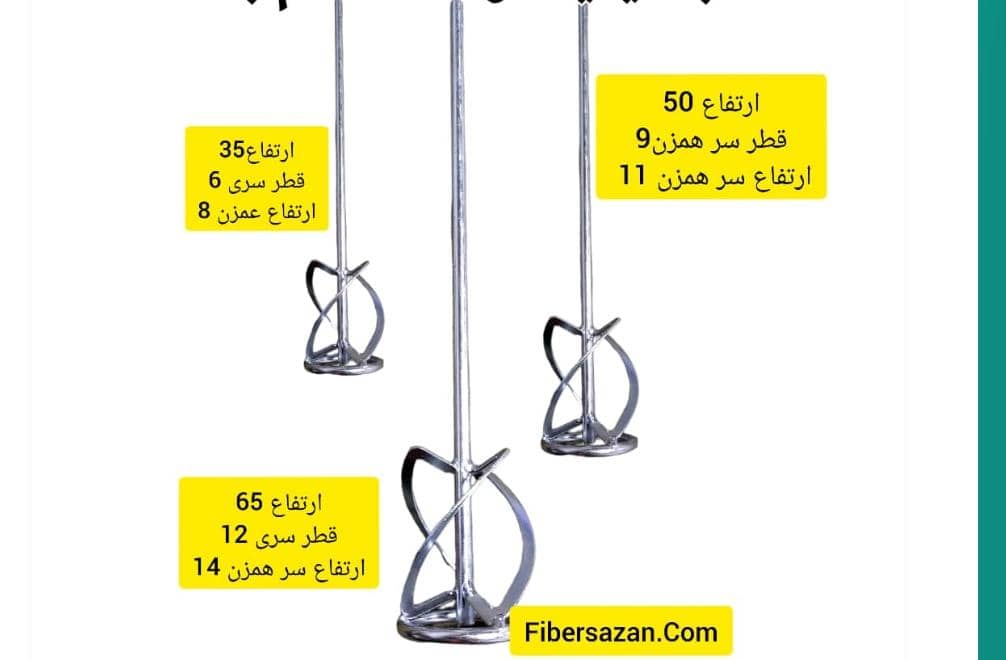 سری همزن دریل  50cm - محصول