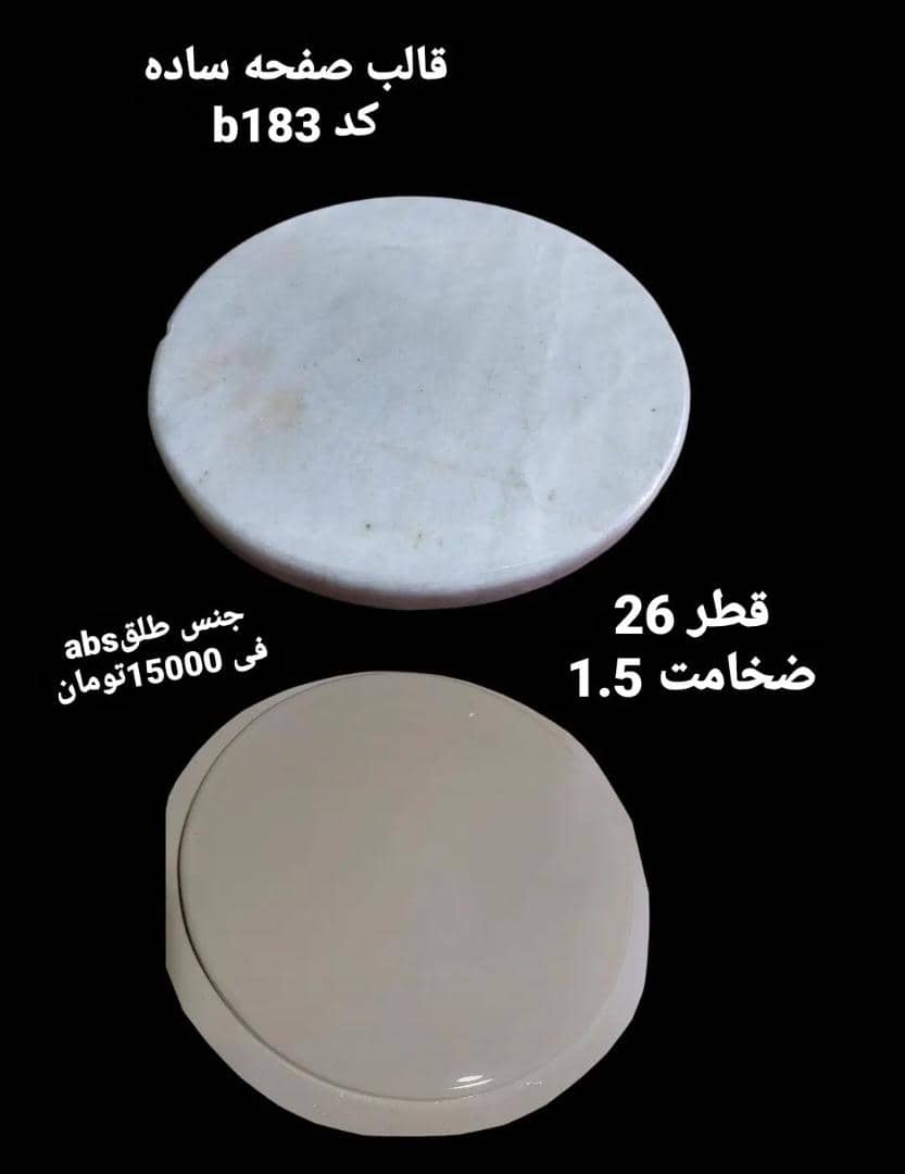 قالب طلق صفحه کد 183 - شفاف