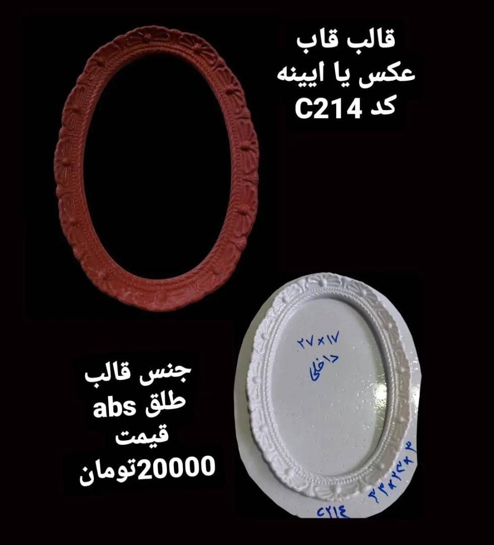قالب طلق قاب عکس یا ایینه کد 214 - شفاف