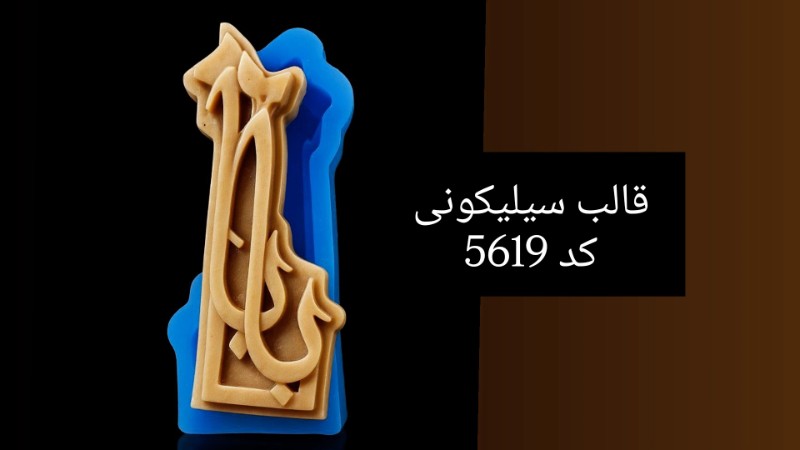 قالب سیلیکونی شمع طرح بابا کد 5619 - سیلیکونی