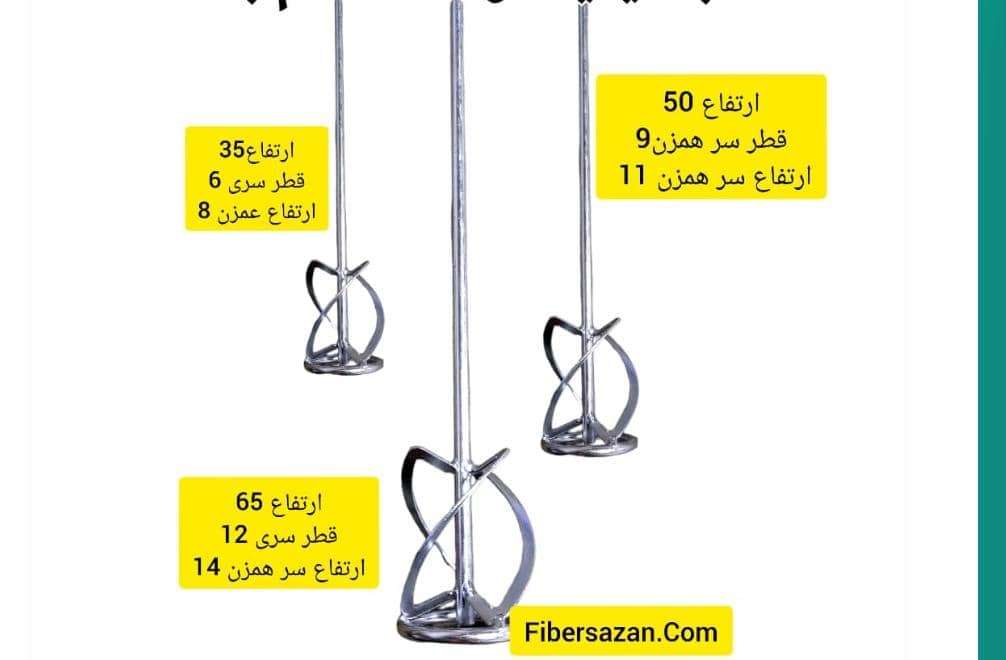 سری همزن دریل  50cm - محصول - تصویر 1