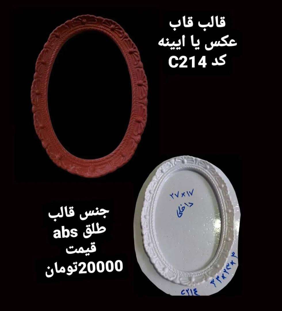 قالب طلق قاب عکس یا ایینه کد 214 - شفاف - تصویر 1