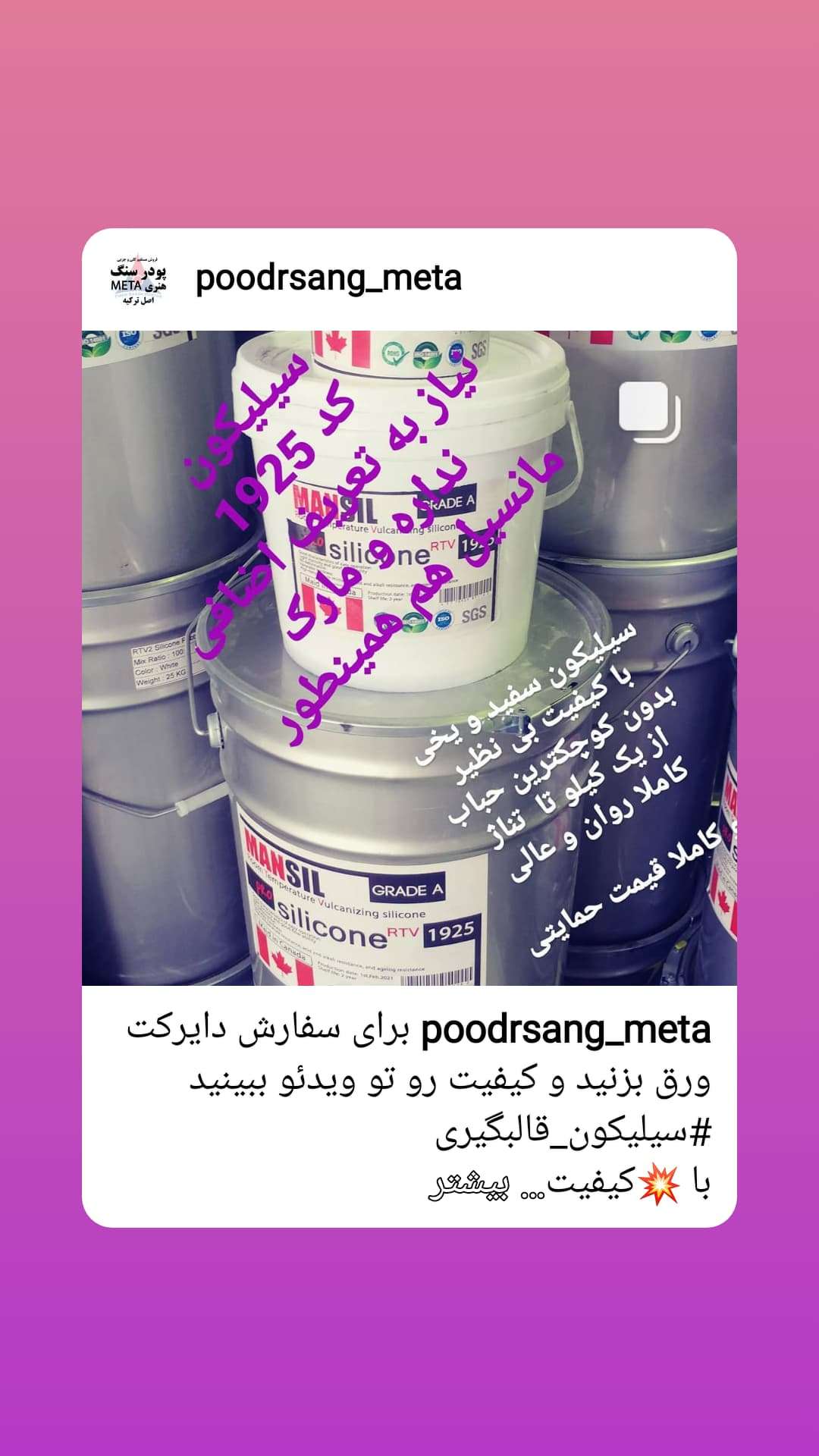 سیلیکون ترک گالن 25کیلویی - محصول - تصویر 1