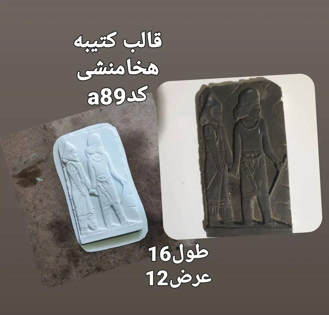 هخامنشی طلقی کد 89 - شفاف - تصویر 1