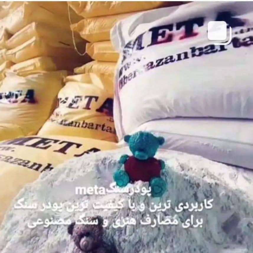 پودرمتا25 کیلویی - 25 کیلویی - تصویر 1