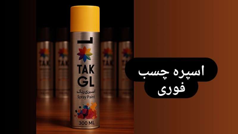 اسپری چسب فوری تک گل - اسپری - تصویر 1