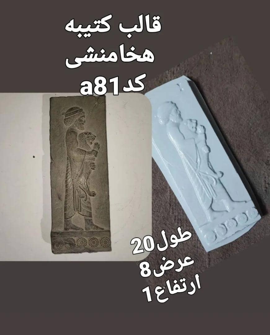 هخامنشی طلقی کد 81 - شفاف - تصویر 1