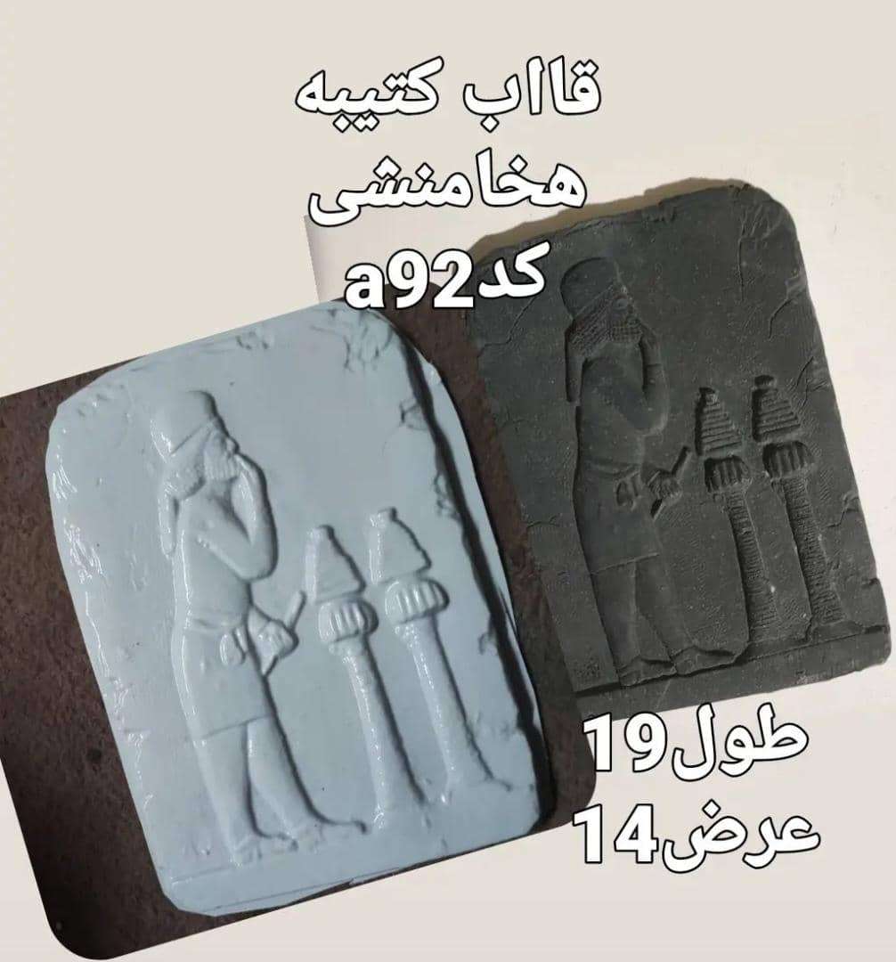 هخامنشی طلقی کد 92 - شفاف - تصویر 1
