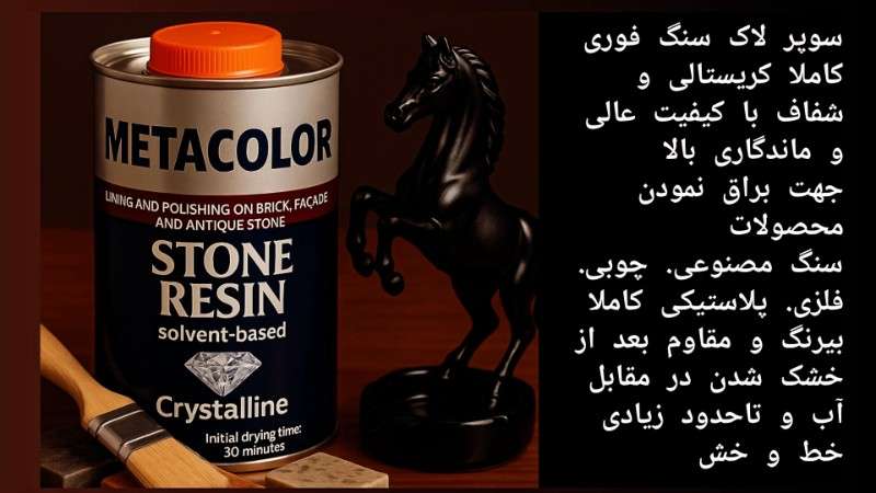 سوپر لاک سنگ کریستالی 790790 - ۲۵۰ گرمی - تصویر 1