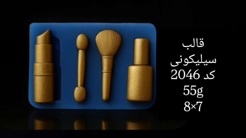 قالب سیلیکونی کد 2046 - سیلیکونی - تصویر 1 قالب سیلیکونی کد 2046 - سیلیکونی - تصویر 1