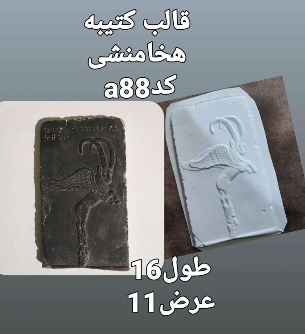 هخامنشی طلقی کد 88 - شفاف - تصویر 1